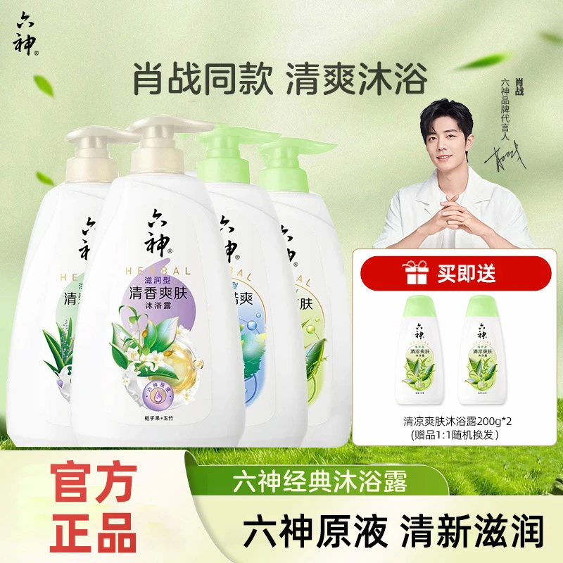 六神清凉沐浴露夏季薄荷清爽老牌国货持久留香家庭大瓶装官方正品