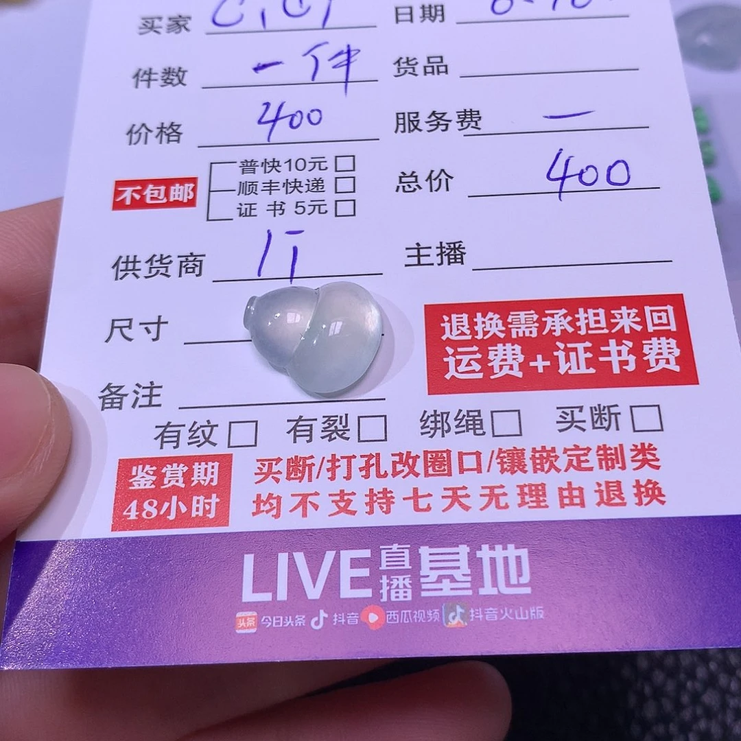 翡翠挂件未镶嵌C**i