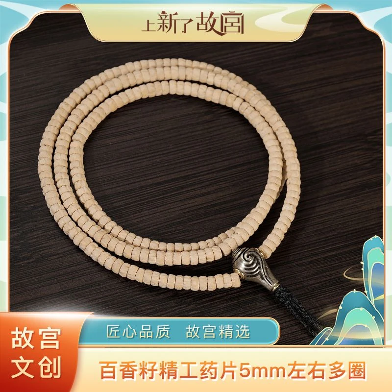 【上新了文玩】百香籽精工药片5mm左右多圈手串