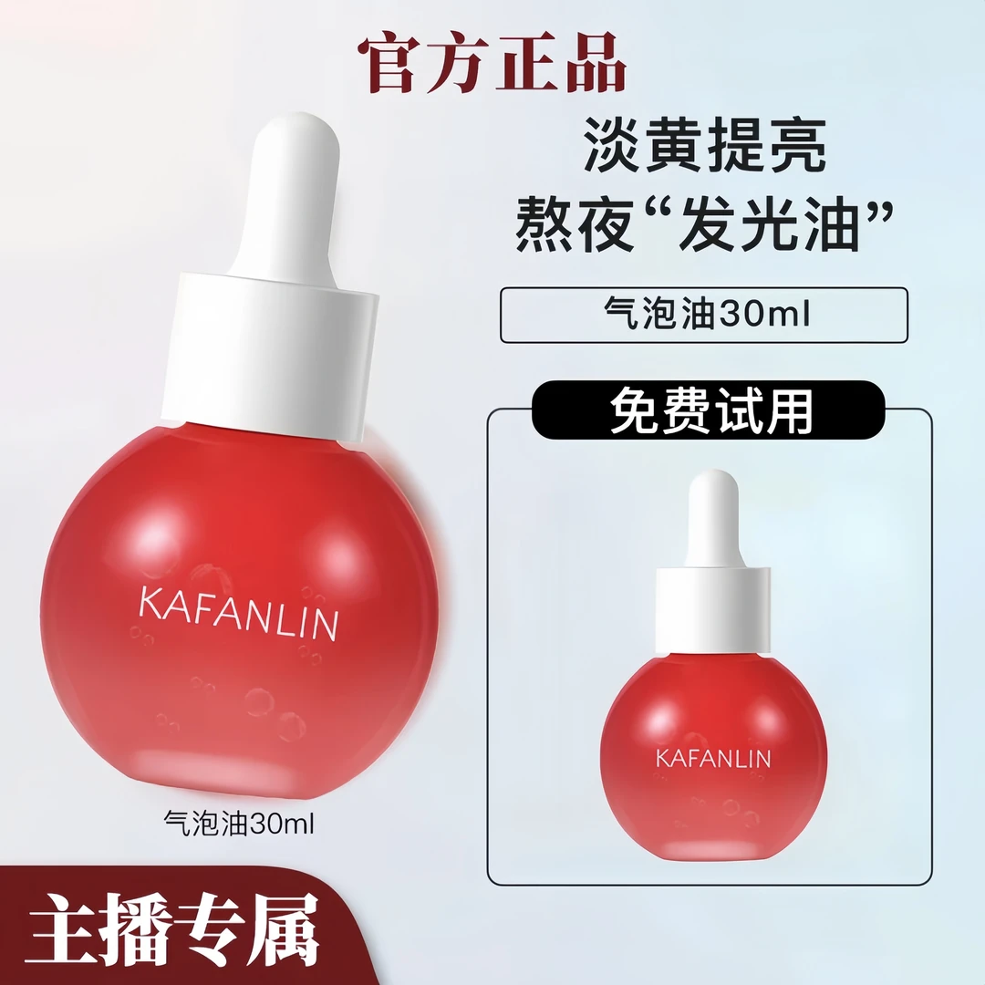 【雪雪专属丨到手3瓶】气泡精华油液保湿抗氧提亮肤色养肤精华护A