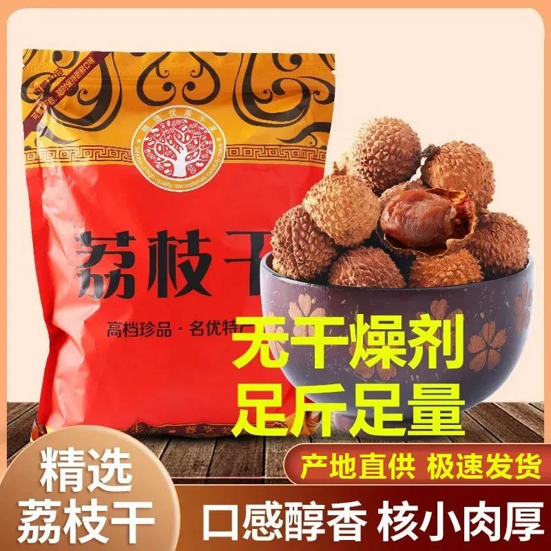 广东高州特产桂味荔枝干