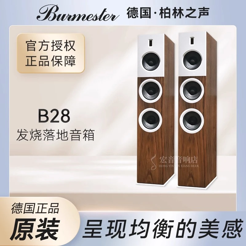 德国柏林之声B28落地音箱 发烧音响AMT气动高音 原装进口专业HIFI