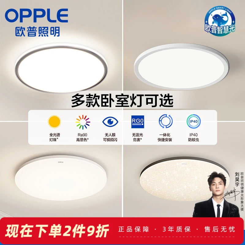 欧普照明多彩主卧吸顶灯走廊阳台简约圆形家用房间超亮卧室吸灯具