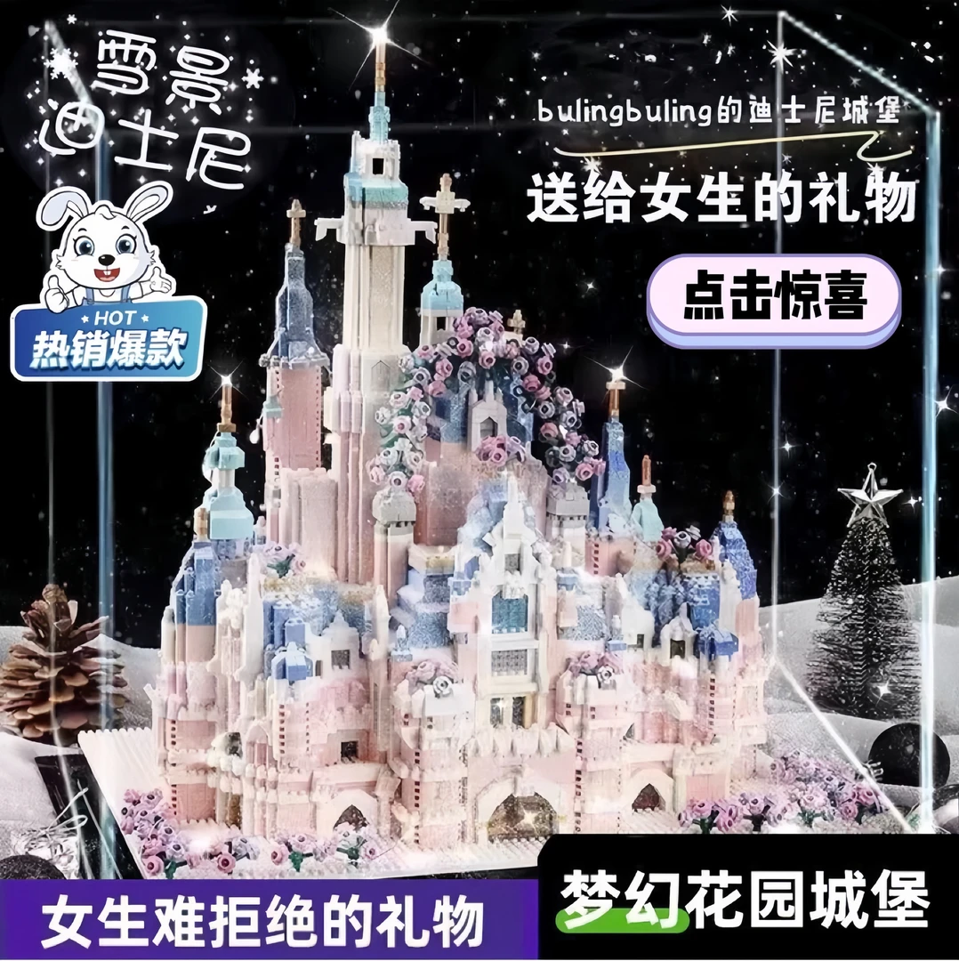城堡积木女孩子迪士尼女生系列拼装益智玩具高难度男女孩生日礼物