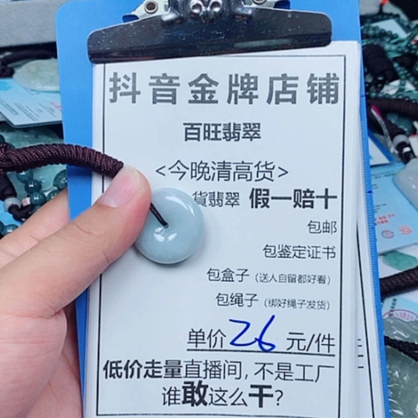 【闪购商品】翡翠未镶嵌颈饰平安扣