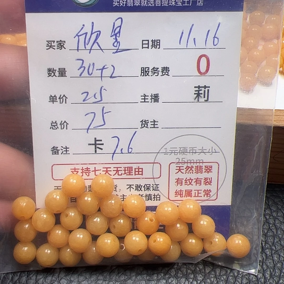 欣***昱翡翠散珠货主老年卡7.6