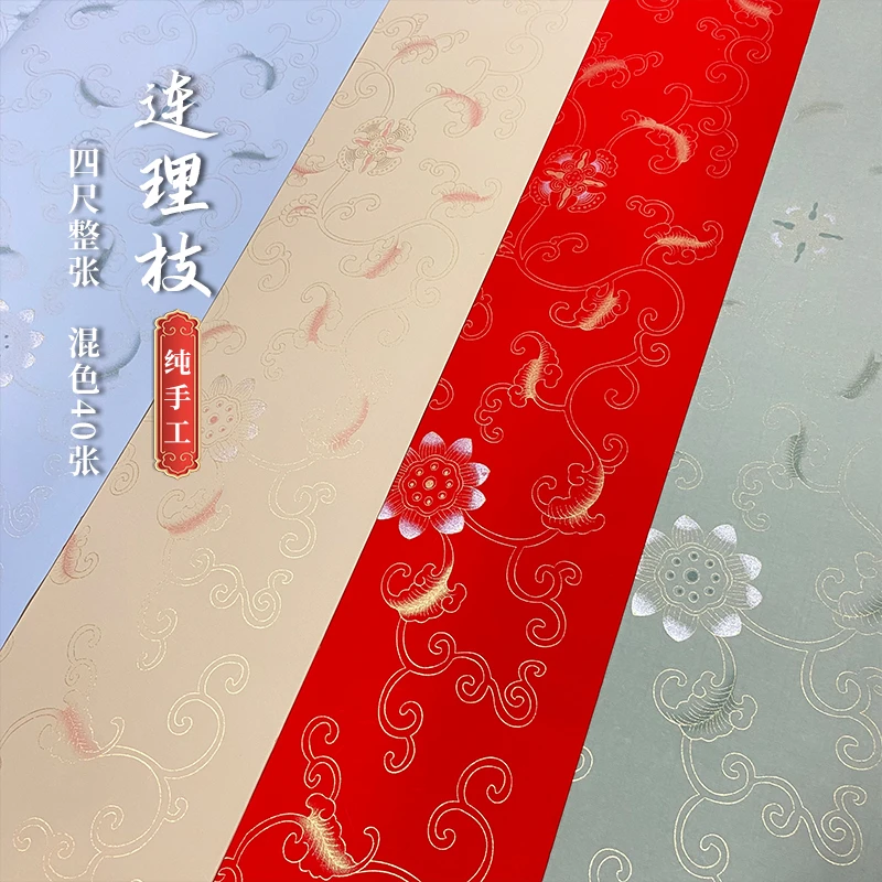 清宫苑【连理枝】纯手工四尺整张 混色 画材用纸