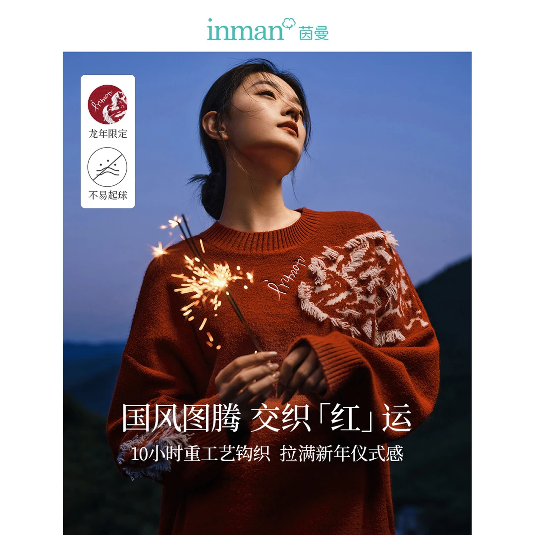 【新年穿搭】茵曼春秋女毛针织衫上衣毛衣长袖新款女装过年宽松圆领