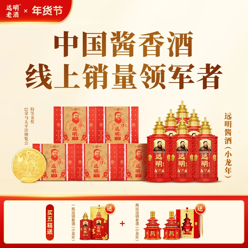 远明酱酒【到手五箱30瓶】小龙年 生肖纪念酒53°酱香53%Vol500
