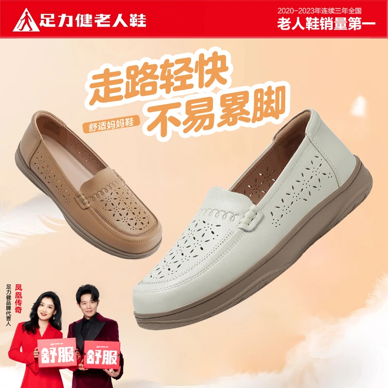 足力健玛丽珍皮鞋夏季爆款真皮妈妈鞋英伦风透气轻奢鞋子