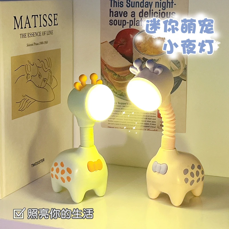 创意长颈鹿小夜灯桌面摆件迷你睡眠护眼灯女生可爱充电款氛围台灯