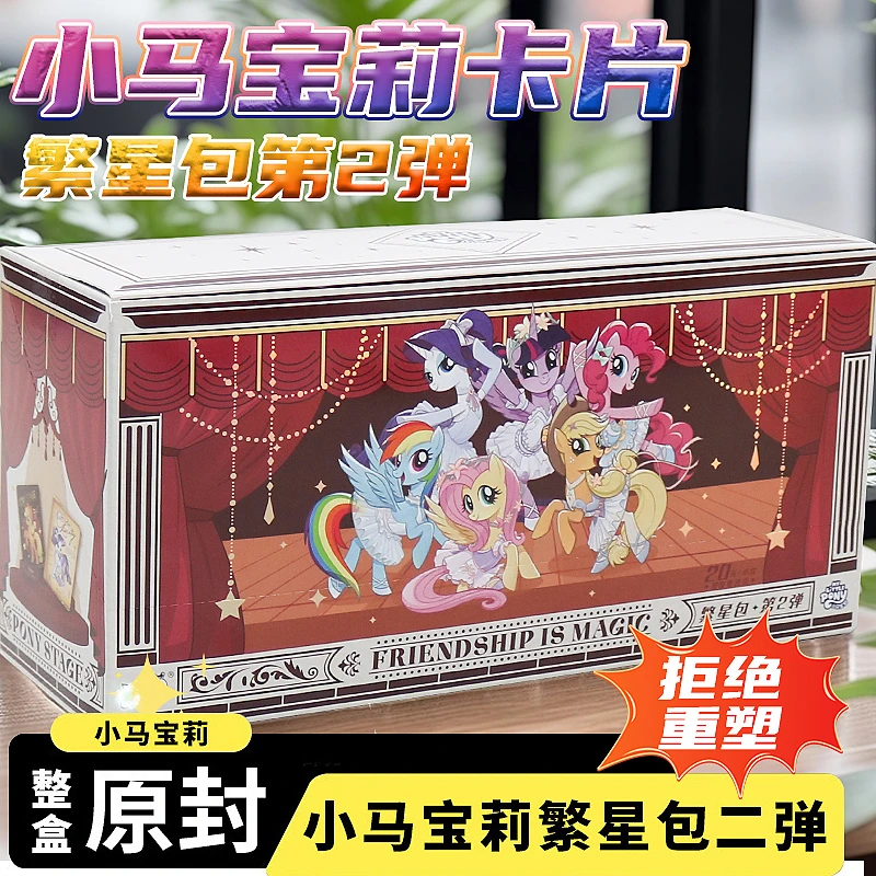 【新品首发】正版小马宝莉繁星包第二弹整盒宇宙月亮公主BP收藏卡