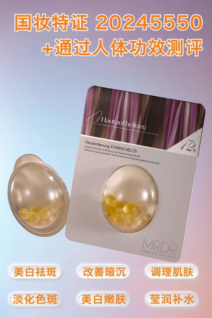 德国进口美白祛斑精华油以油养肤提亮改善暗沉毛孔粗大紧致提拉