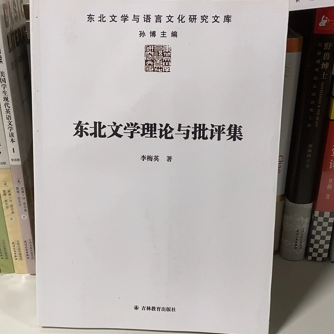 东北文学理论………………