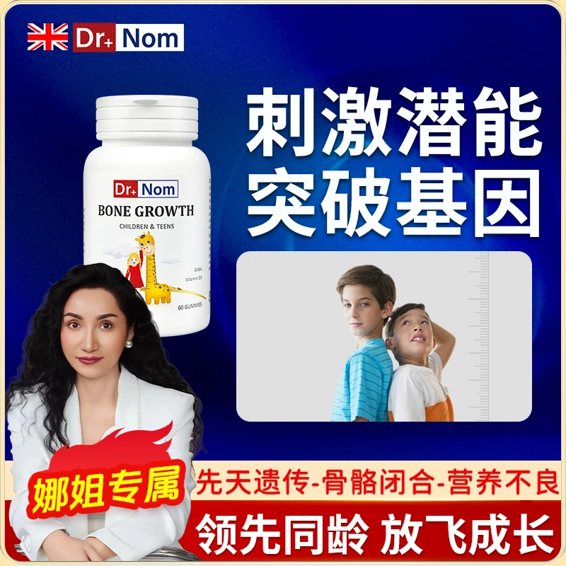 【上海娜姐专属】Dr.nom儿童骨骼成长钙片青少年赖氨酸维生素D3软糖