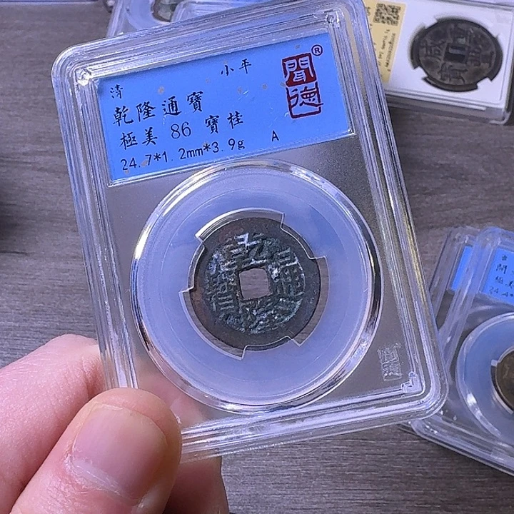 铜端平古泉乾隆通宝