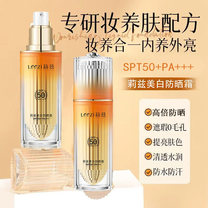 高倍防晒霜美白隔离遮瑕三合一50倍防紫外线防水防汗高端水润养肤