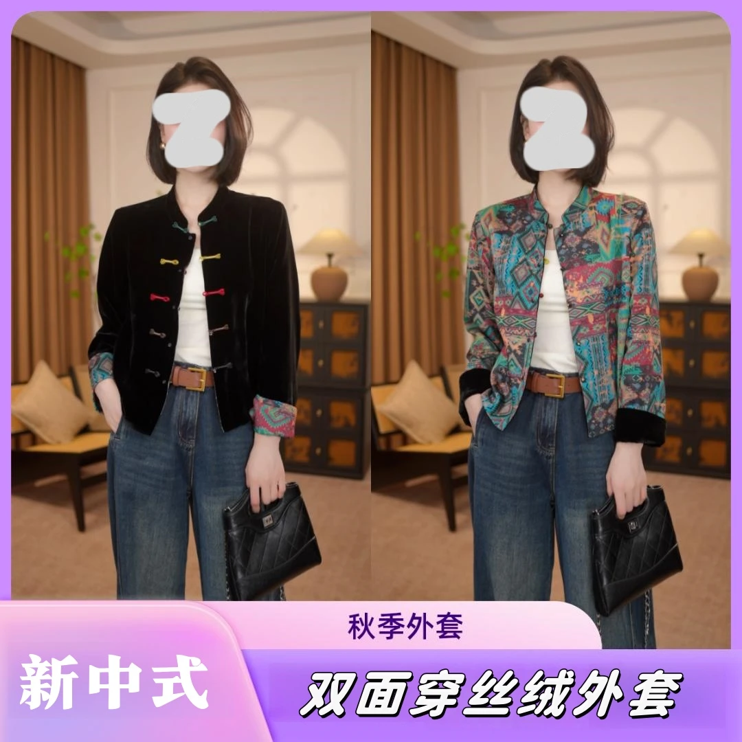 新中式丝绒衬衫秋季双面穿外套2025国风复古气质提花上衣
