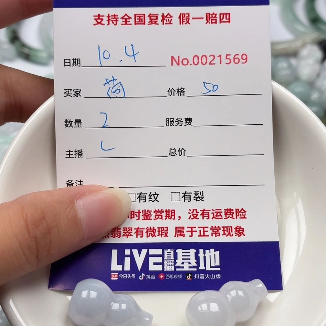 静***荷翡翠裸石37758577668687