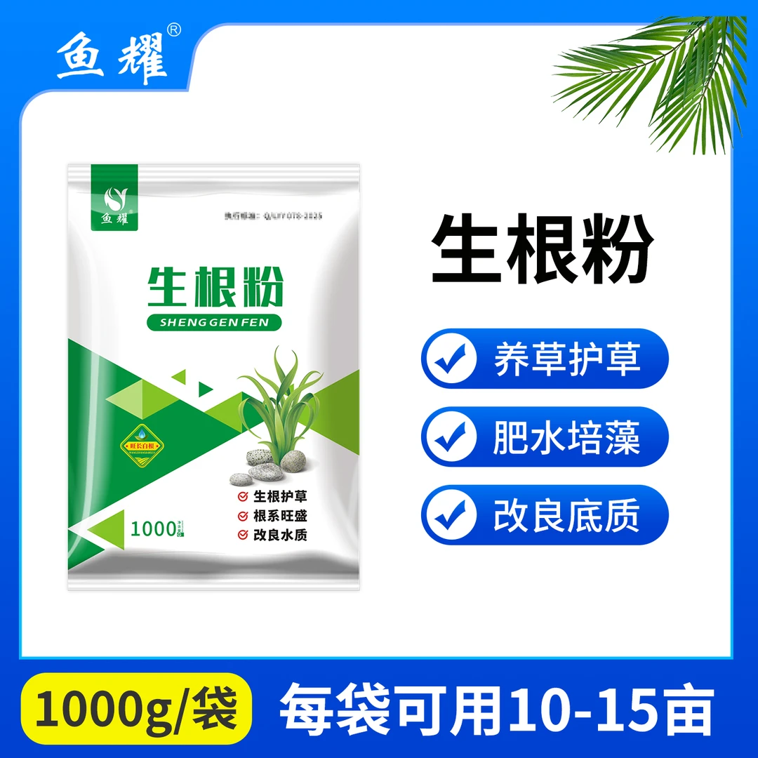 鱼耀水草生根粉长白根发棵草救星轮叶黑藻伊乐藻长根保草防飘草