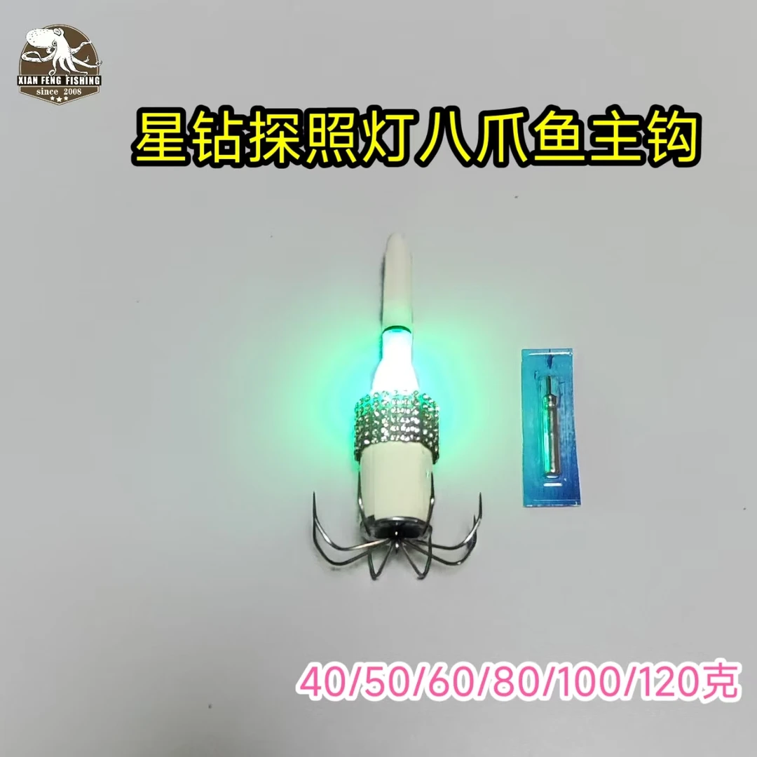 2025新品爆款星钻探照灯八爪鱼主钩 ,高亮夜光+耀眼电子诱鱼灯。