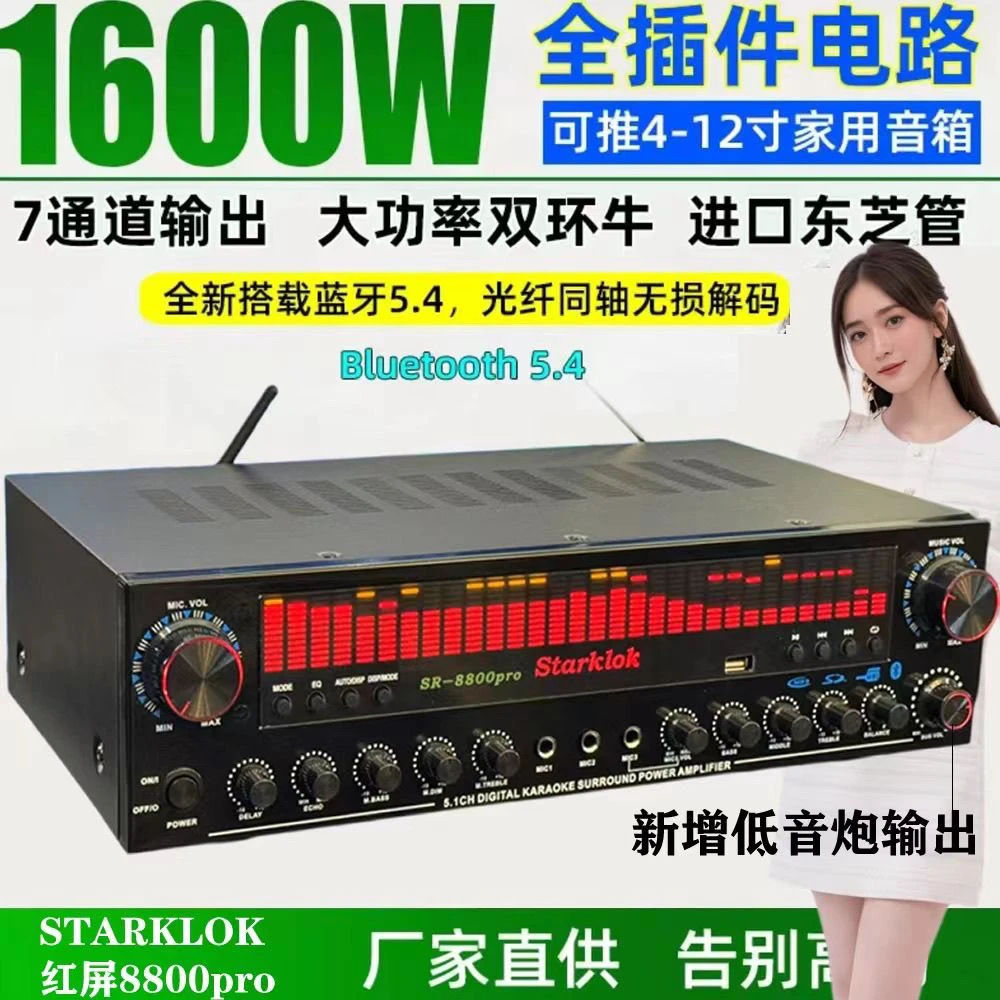 全新蓝牙5.4大功率5.1声道功放光纤同轴无损解码U盘播放动态红屏