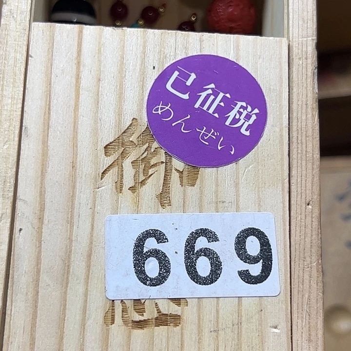 将***将非洲紫檀（红花梨）669