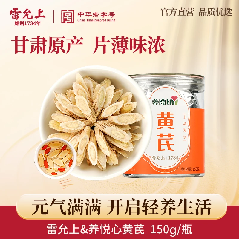 雷允上黄芪精华小片150g养生当归党参茶煲汤泡水D030