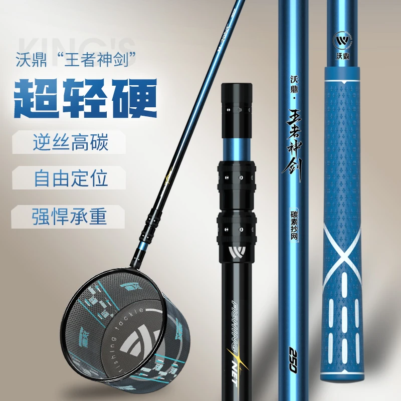 沃鼎王者神剑抄网竿碳素超轻超硬伸缩裸竿钓捞鱼折叠鱼护强力大物