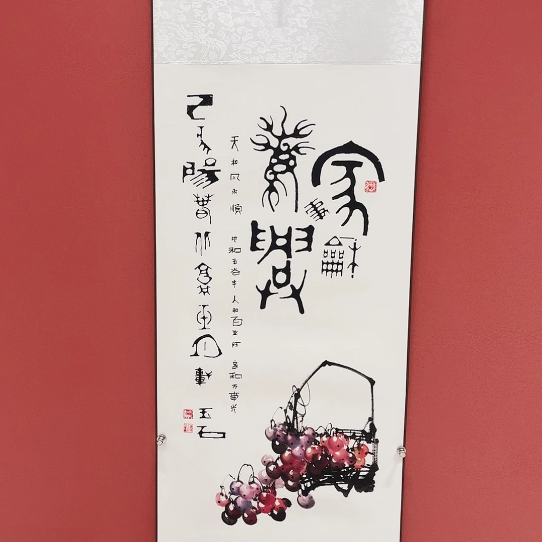 竖款43/140家和万事兴