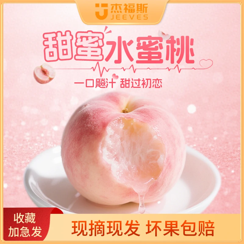 浓郁果香水蜜桃产地直发应季新鲜皮薄肉厚孕妇爆汁软桃水果