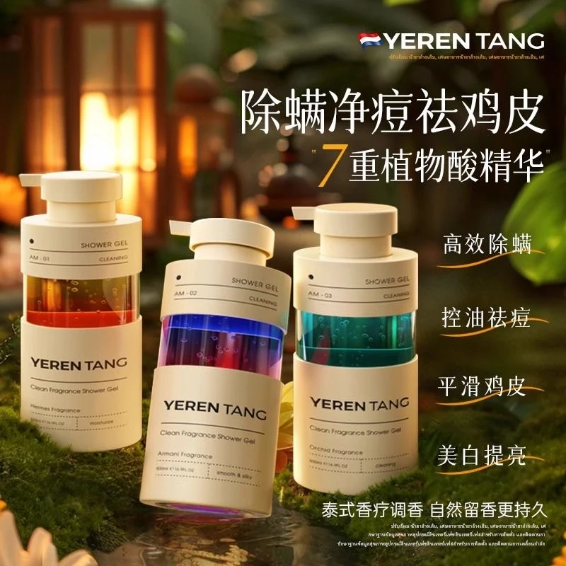 （带防伪溯源码）泰国皇室专用香疗沐浴露留香168小时