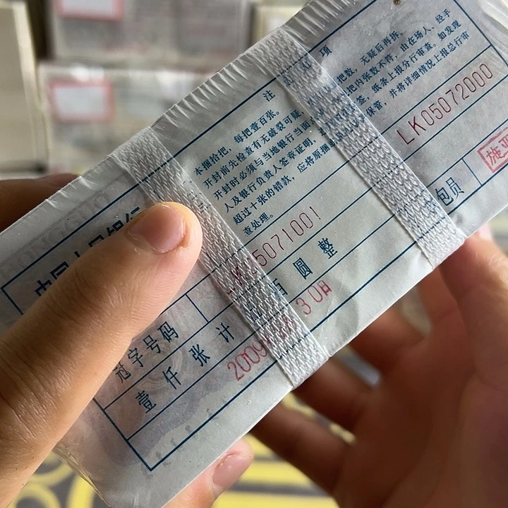 四版币0.5两冠一捆尾71111