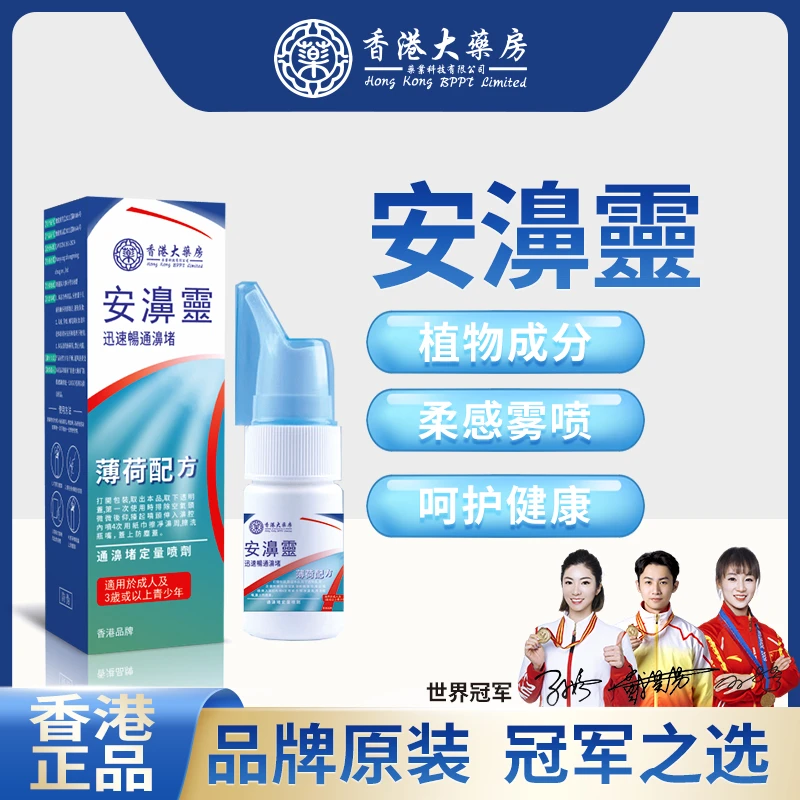 【正品保证】薄荷安濞靈清洗清新温和草本配方