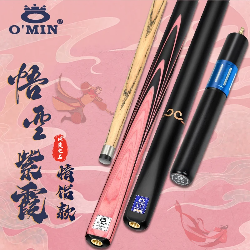 奥秘/O’Min悟空紫霞雕刻款小头黑八桌球台球杆黑八台球厅必备神器