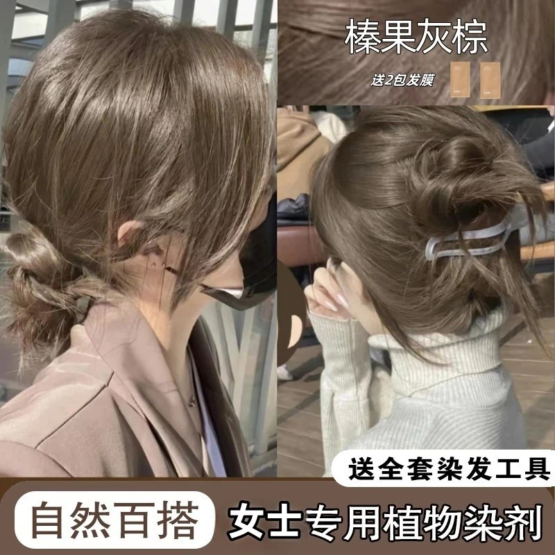 【买一赠一】忆丝芸榛果灰棕色染发膏植物不伤发植物染膏盖白家染发