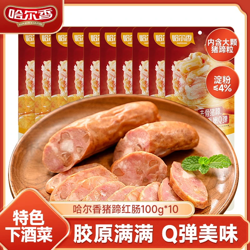 哈尔香猪蹄红肠100g哈尔滨红肠东北特产开袋即食香肠小吃