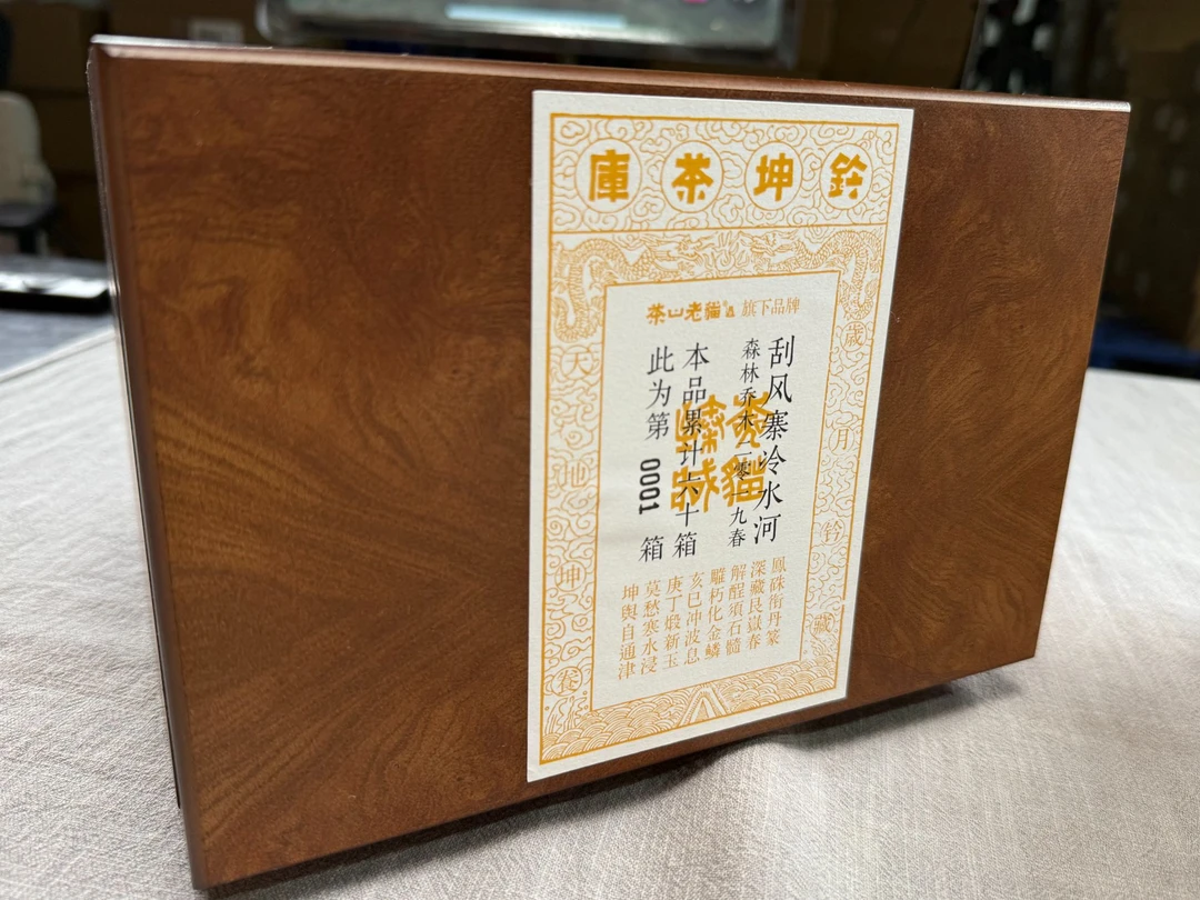 钤坤茶库刮风寨冷水河乔木19春7克龙珠1000克/支持试喝3泡 05068