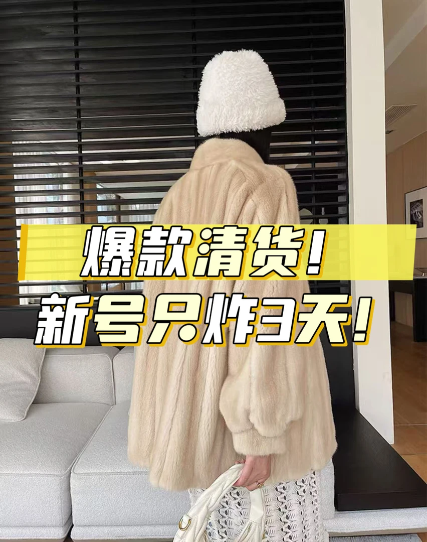 2025年新款水貂单款单件，起号捡漏款