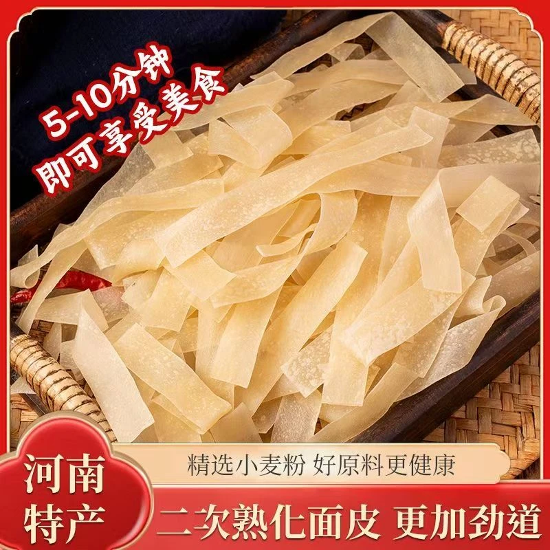 河南正宗干面皮冲泡即食