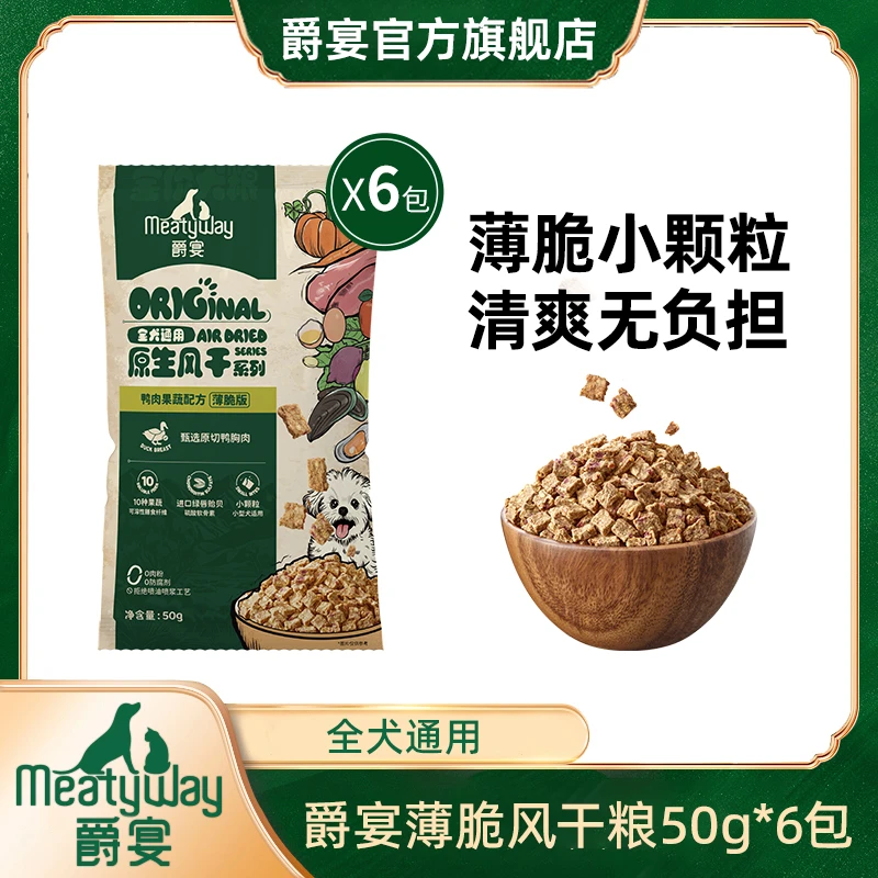 爵宴全价原生风干粮犬粮50g*6新品尝鲜主粮全犬通用