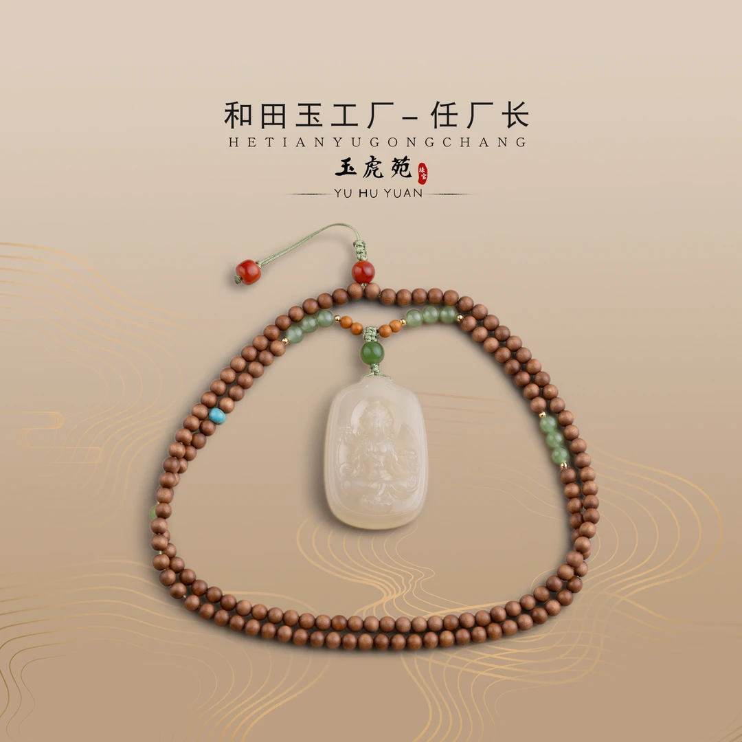 【任厂长】和田玉浓藕粉渡母配18K金檀香长链DIY吊坠（MEA1445）