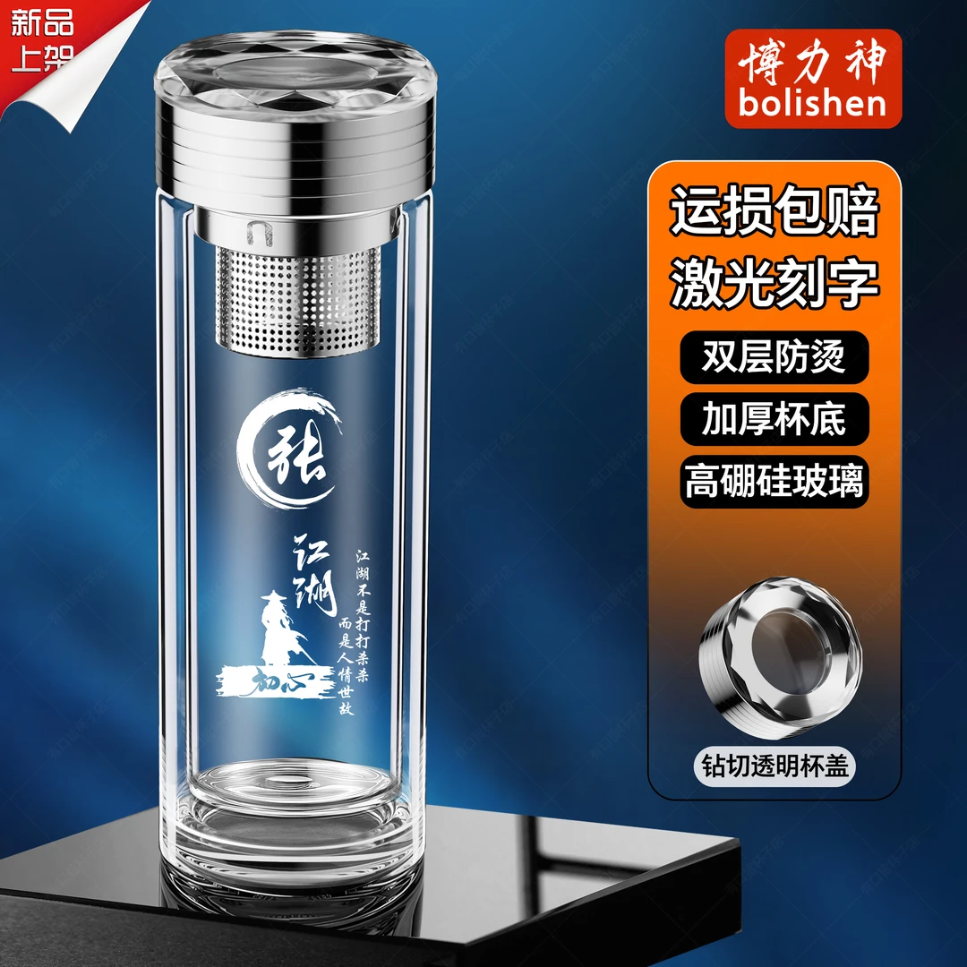 茶水分离激光刻字高硼硅玻璃杯防烫车载便携水杯家用耐热玻璃杯