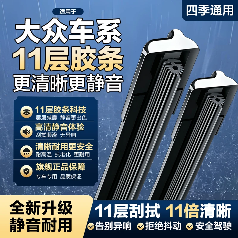 【2】适配大众全车系雨刮器朗逸速腾迈腾宝来途观帕萨特高尔夫雨刷