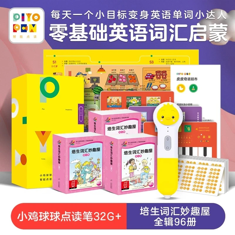 小鸡球球点读笔WiFi版32G培生词汇96册套装