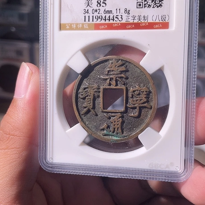 铜EB封装评级盒子币一个4453
