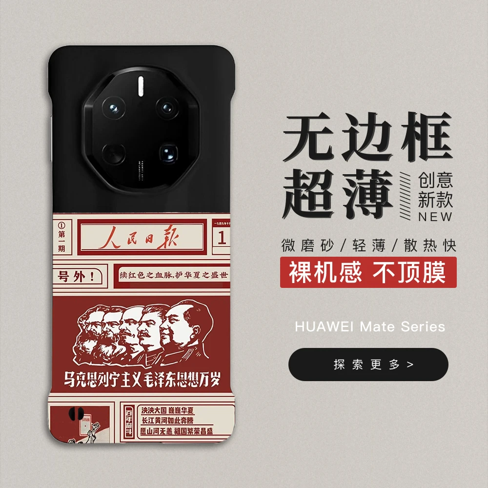 人民日报适用华为mate60rs无边框磨砂手机壳mate70非凡大师50rs40