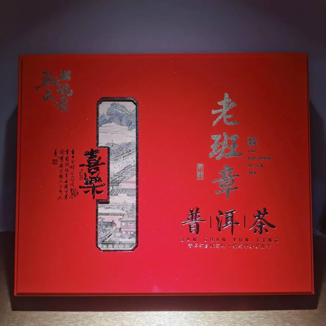 【乾鼎瑞貢-百万金秋】老班章-喜乐-古树纯料-普洱生茶357g