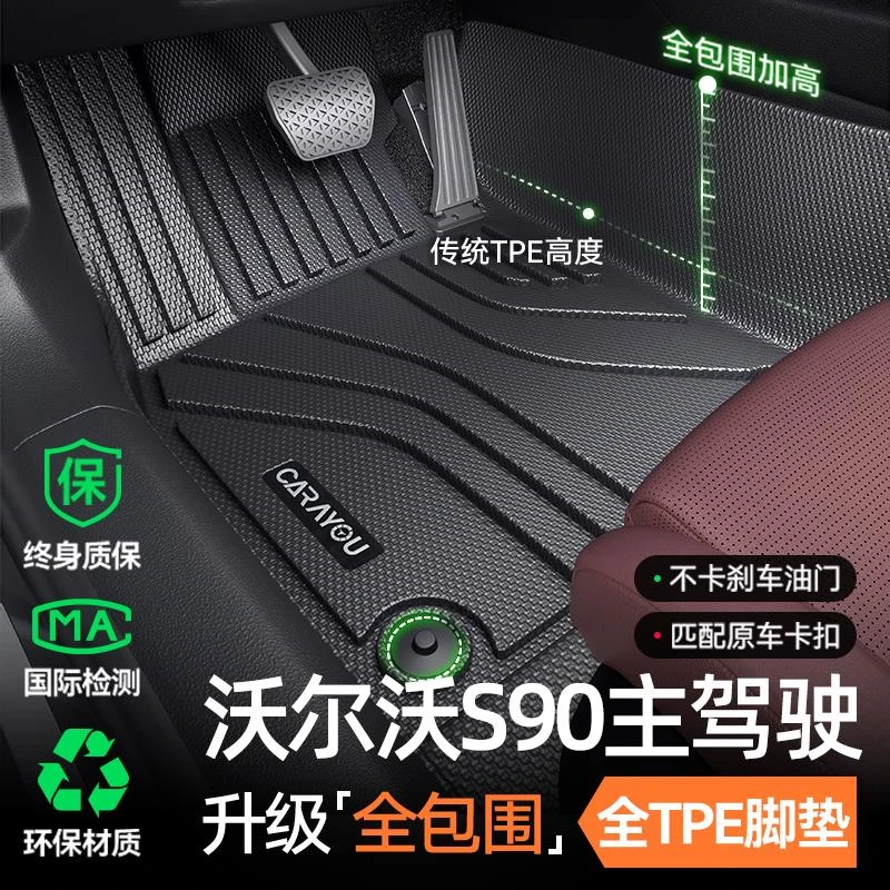 专用于沃尔沃S90主驾驶垫TPE汽车垫全包围单副驾驶排地毯