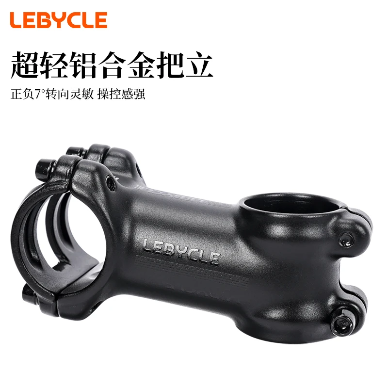 自行车把立山地车公路车通用±7°铝合金超轻把立山马改装零配件